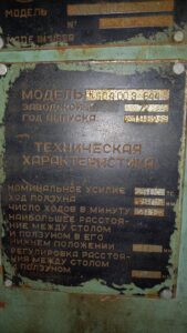 너클 조인트 프레스 TMP Voronezh K504.003.844 - 2500 톤 (ID:75820) - Dabrox.com