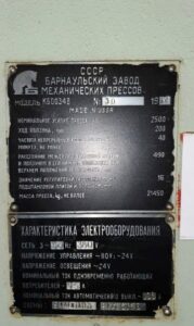 냉간단조 프레스 Barnaul KB0034B - 250 톤 (ID:75433) - Dabrox.com